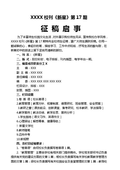 校刊《新星》第17期征稿启事