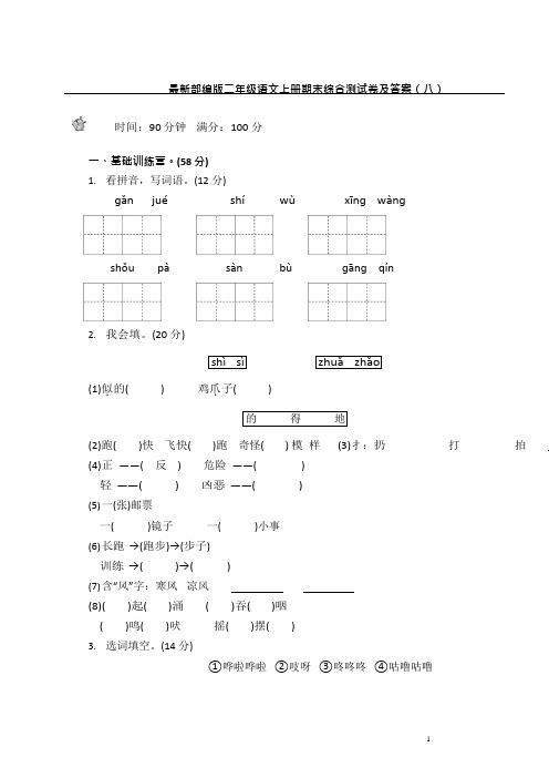 2018-2019部编版二年级语文上册期末综合测试卷及答案