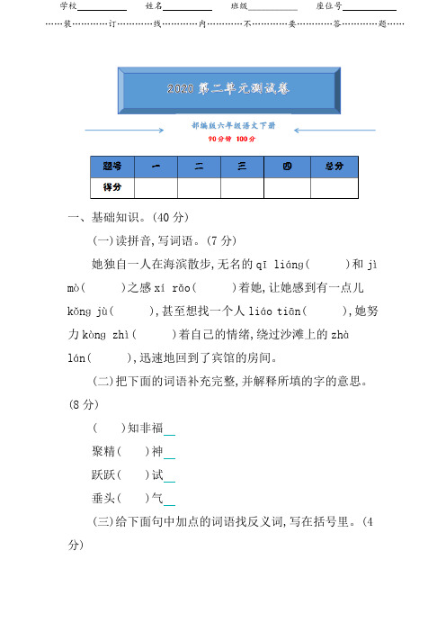 部编版六年级语文下册《第二单元测试卷》(附答案)