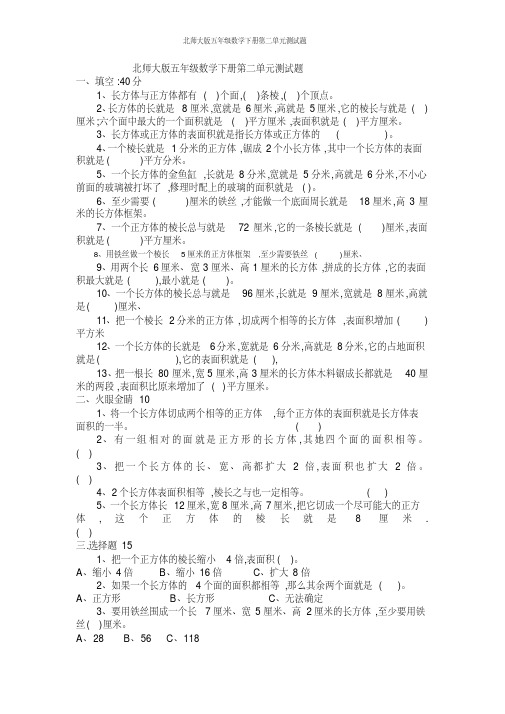 北师大版五年级数学下册第二单元测试题