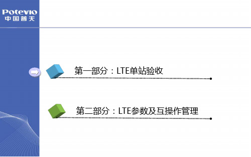 单站验收总体原则-验收工作考核要求-4G与23G系统间互操作-邻区配置原则