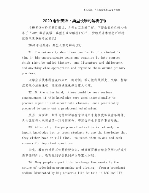 2020考研英语：典型长难句解析(四).doc