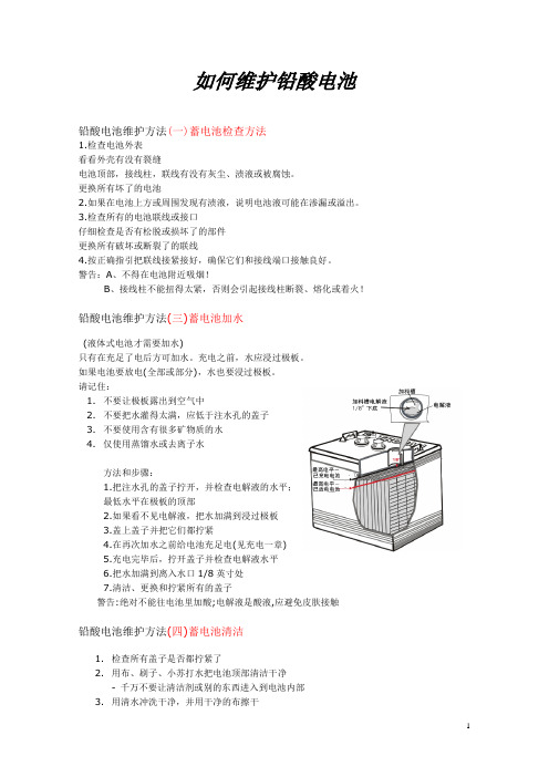 如何维护铅酸电池