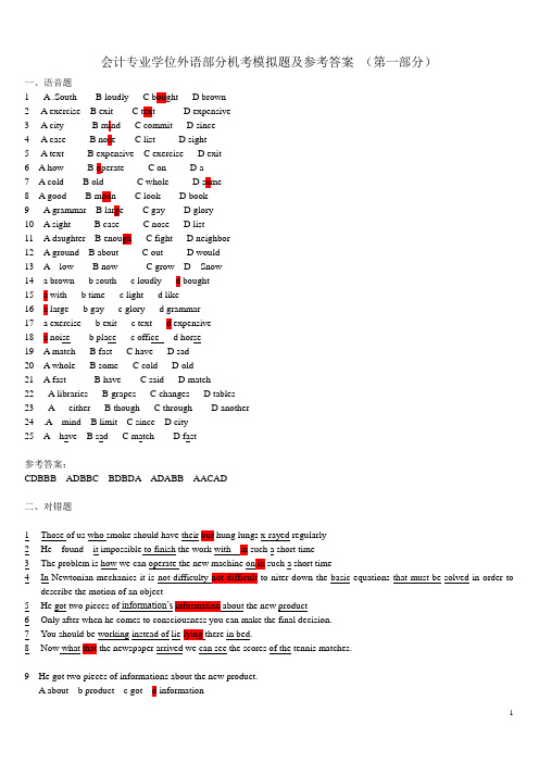 学位英语(机考模拟题及参考答案)(第一部分)