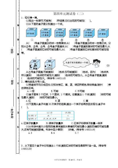 人教版五年级数学上册第四单元测试卷附答案