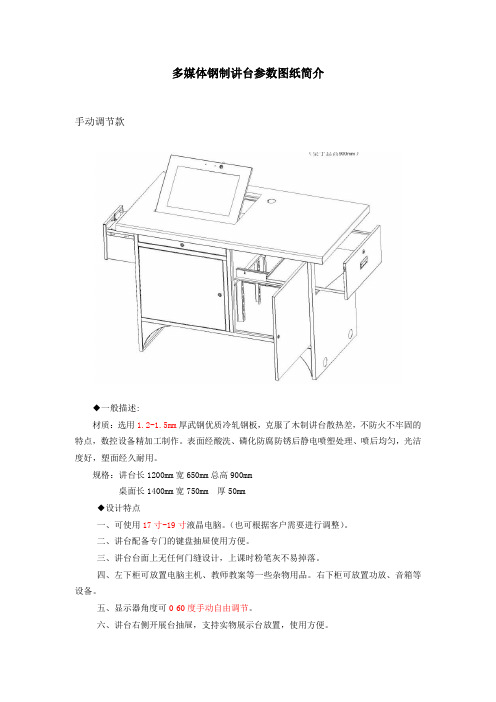 多媒体钢制讲台参数图纸简介