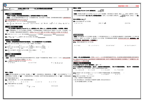 九(上)21章一元二次方程知识总结.doc