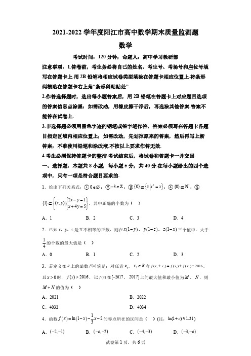 广东省2021-2022学年高二上学期期末数学试题(解析版)