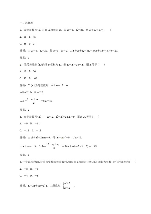 【精品一轮 详解特训】2022届高考数学一轮复习 3 等差数列及其前n项和