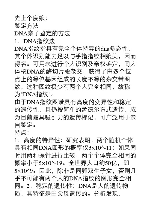 DNA鉴定全过程