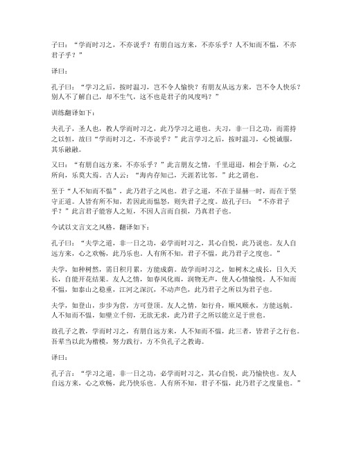 文言文翻译小段训练