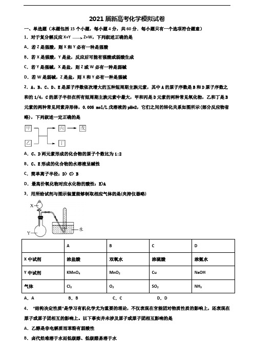 【精选3份合集】辽宁省阜新市2019-2020学年高考化学经典试题