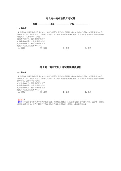 河北高一高中政治月考试卷带答案解析