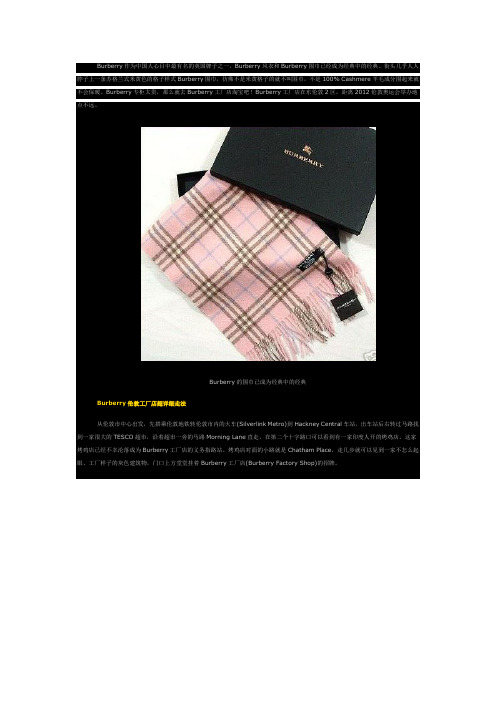 Burberry巴宝莉伦敦工厂店详细攻略