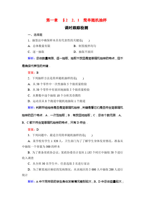 2019-2020学年数学必修三北师大版课时跟踪检测：第1章 统计 §2 2.1 Word版含解析