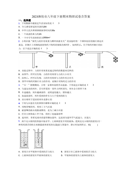 2023潍坊市八年级下册期末物理试卷含答案