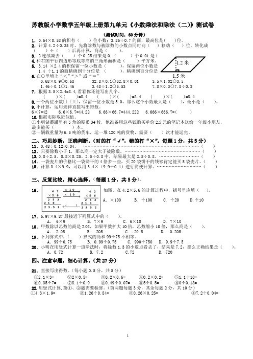 苏教版国标本小学五年级(上册)数学第九单元测试卷