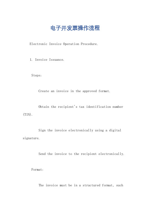 电子开发票操作流程