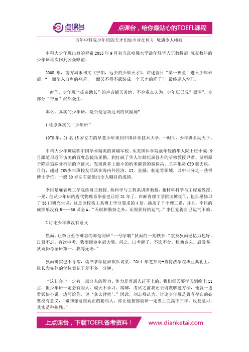 当年中科院少年班的天才们如今身在何方 境遇令人唏嘘