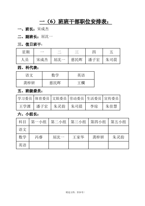 一年级班干部职位安排表