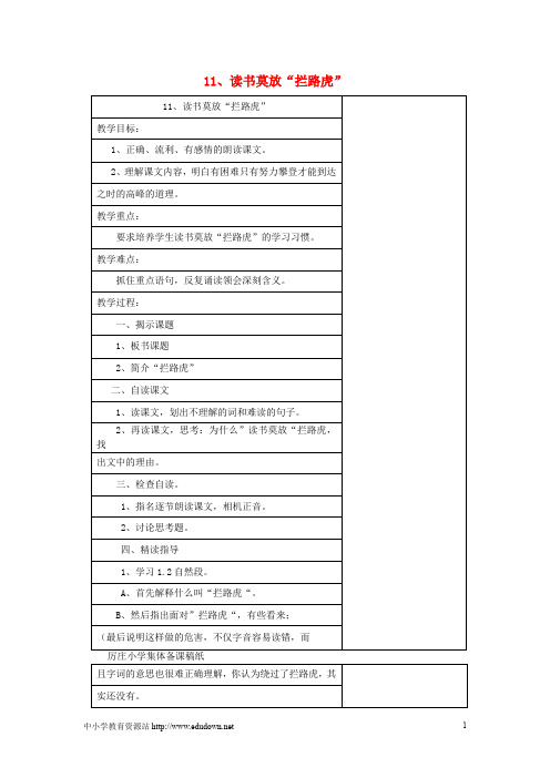 五年级语文上册 3.11 读书莫放“拦路虎”教案5 苏教版