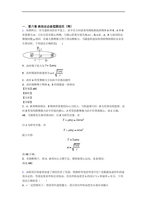 物理高一下册 圆周运动检测题(WORD版含答案)