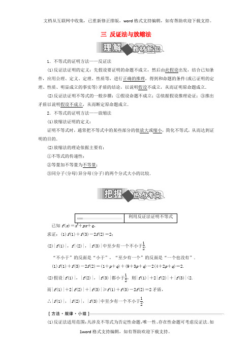 2020学年高中数学第二讲证明不等式的基本方法三反证法与放缩法学案含解析新人教a版选修45