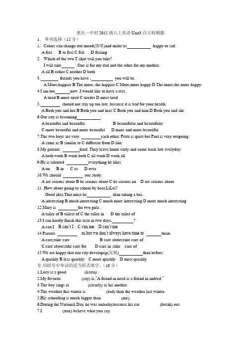 重庆巴蜀中学2013-2014学年度第一学期定时作业-初2015级(二上)英语试题卷