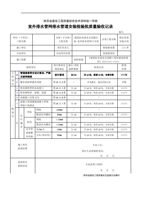 01.室外排水管网排水管道安装检验批质量验收记录