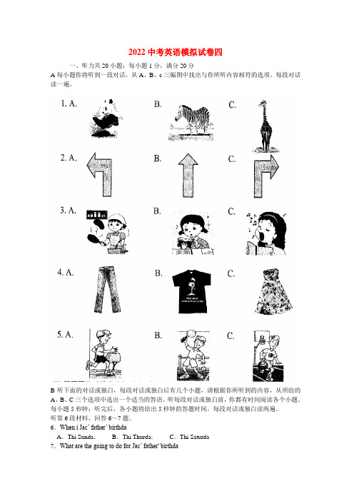 2022年中考英语模拟试卷4 人教新目标版