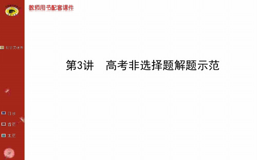 2014版《世纪金榜》高考历史专题复习课件：专题九 第3讲  高考非选择题解题示范