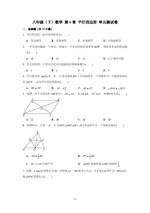 2020年北师大版八年级数学第二学期 第6章 平行四边形 单元测试卷 (解析版)