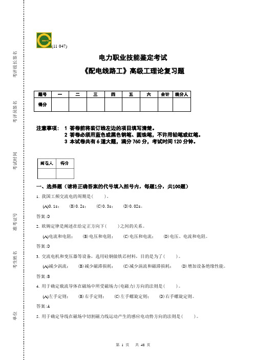 《配电线路》高级工理论、技能操作复习题(新)合卷