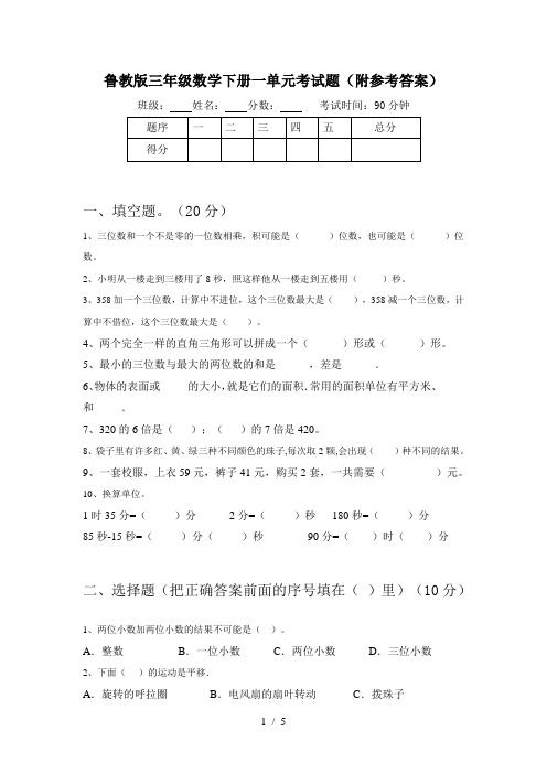 鲁教版三年级数学下册一单元考试题(附参考答案)