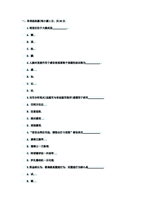 2021年同等学力申硕心理学模拟试卷及答案完整版