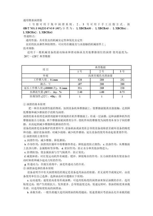 润滑油学习 通用锂基脂