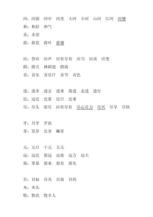 小学一年级同音字组词