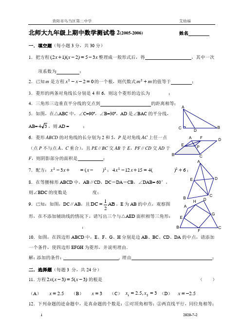北师大九年级上期中试卷2(2005-2006)及答案