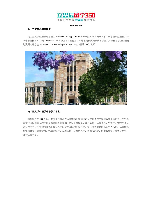 昆士兰大学心理学硕士