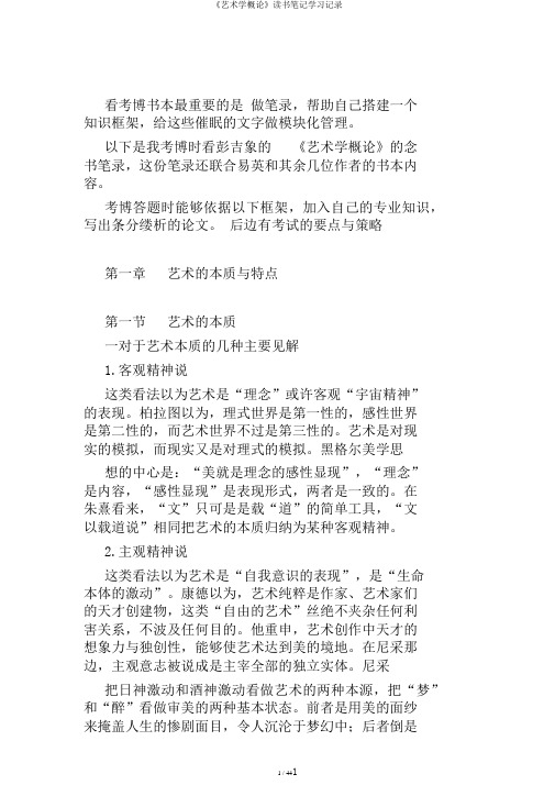 《艺术学概论》读书笔记学习记录