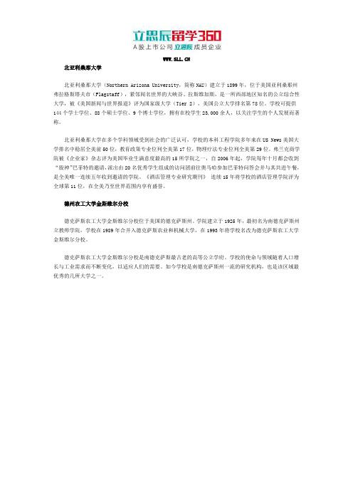 北亚利桑那大学与德州农工大学金斯维尔分校哪个好