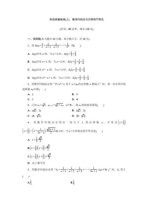 2018-2019学年高二数学人教B版选修4-5阶段质量检测(三) 数学归纳法与贝努利不等式 Word版含解析