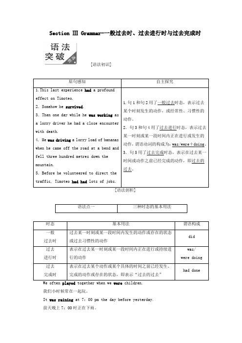 高中英语Module2AjobworthdoingSectionⅢGrammar_一般过去时过去进行时与过去完成时教案含解析外研版必修5