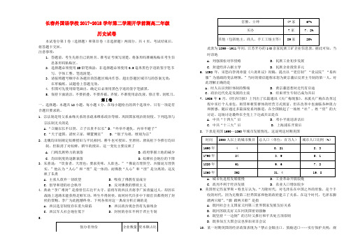 吉林省长春市2017-2018学年高二历史下学期期初考试试题含答案