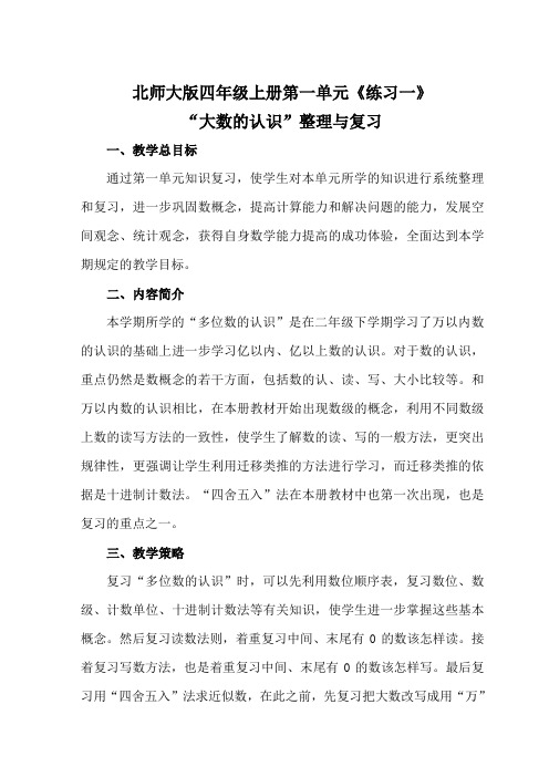 北师大新课标版小学数学四年级上册《一 认识更大的数 练习一》_3