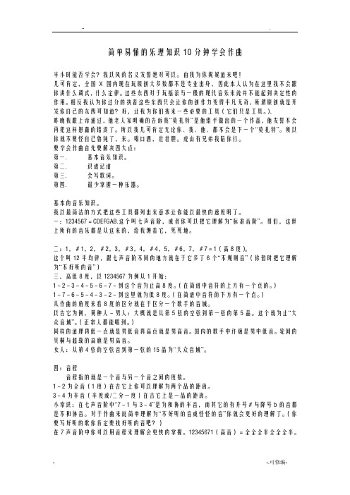 简单易懂的乐理知识10分钟学会作曲