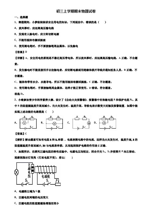 [试卷合集3套]漳州市2018年九年级上学期物理期末监测试题