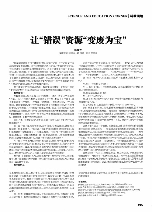 让“错误”资源“变废为宝”