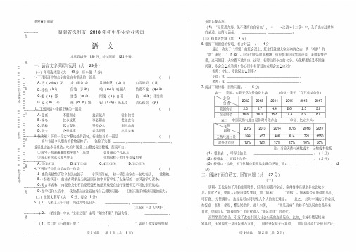 2018年湖南省株洲市中考语文试卷有答案