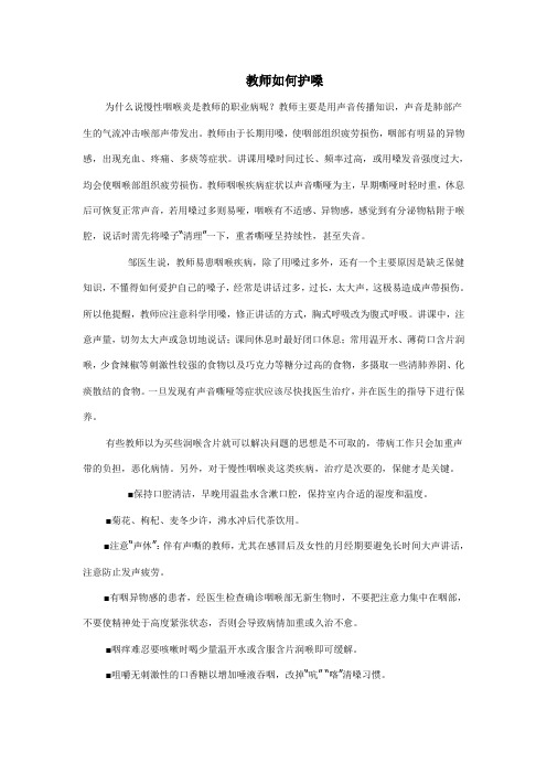 教师如何护嗓